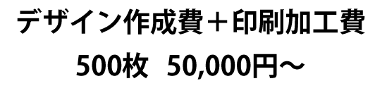 500枚　50000円～